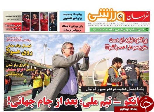 صفحه نخست روزنامه&zwnj;های خراسان رضوی سه شنبه ۱۱ اردیبهشت