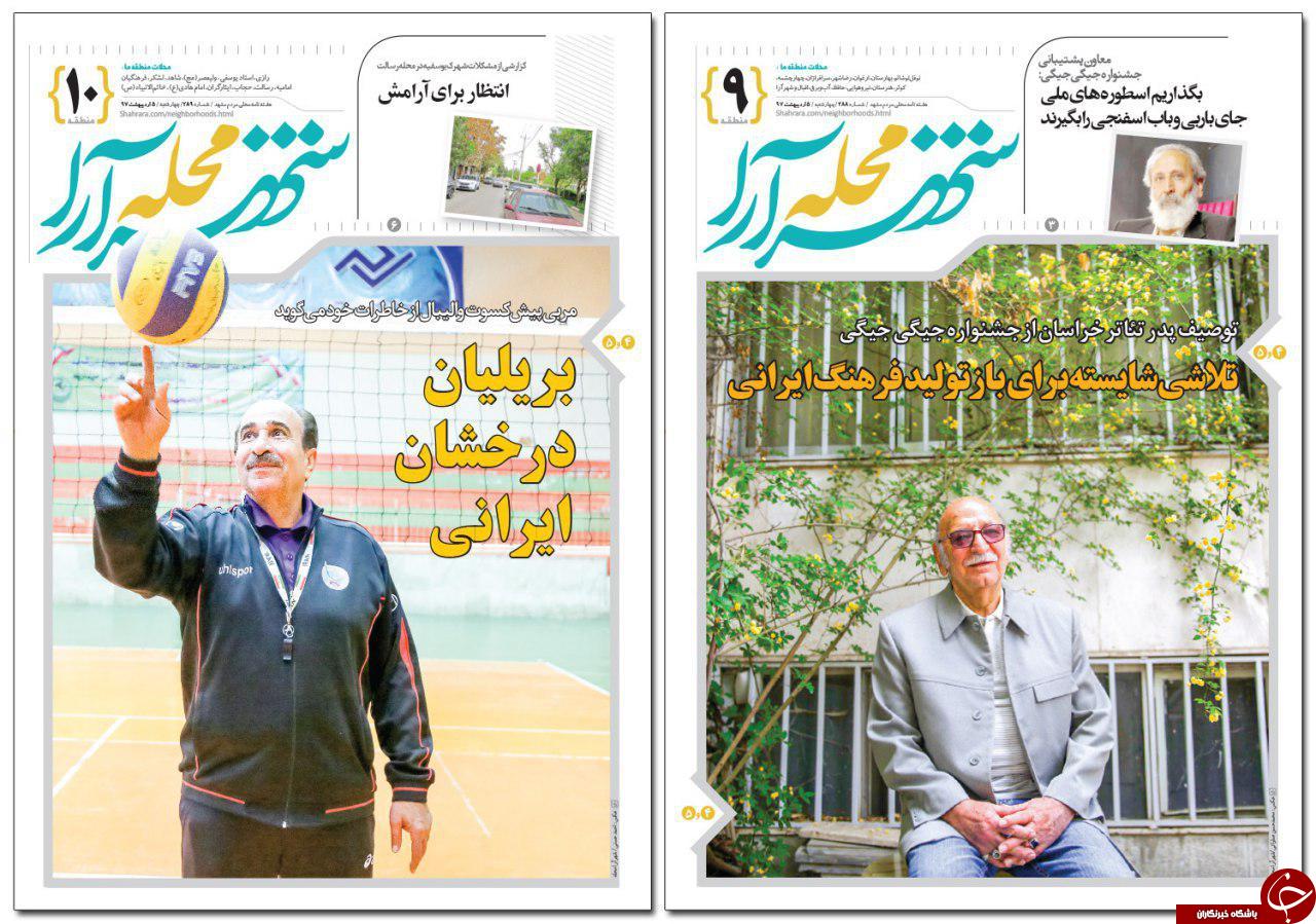 صفحه نخست روزنامه&zwnj;های خراسان رضوی سه شنبه ۱۱ اردیبهشت