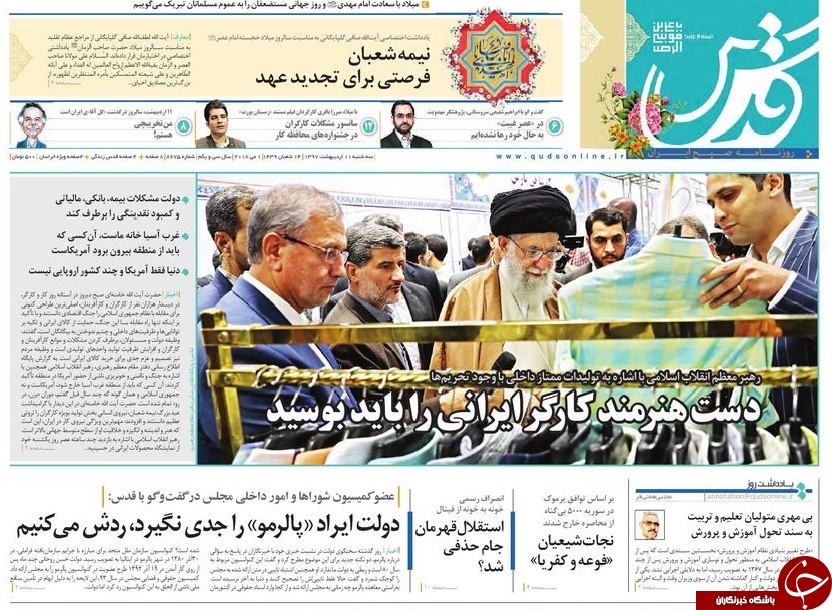 صفحه نخست روزنامه&zwnj;های خراسان رضوی سه شنبه ۱۱ اردیبهشت