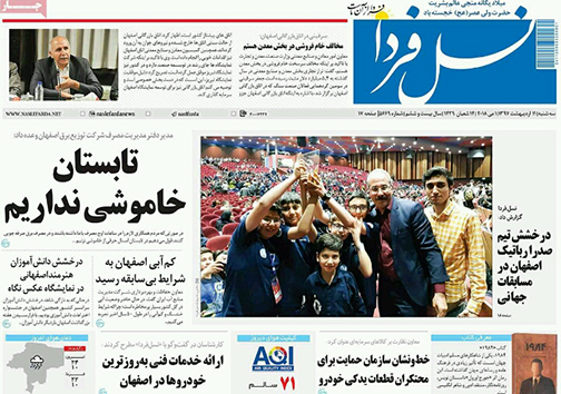 صفحه نخست روزنامه های استان&zwnj; اصفهان سه شنبه 11 اردیبهشت ماه