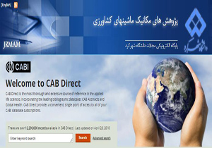 مجله دانشگاه شهرکرد در پایگاه بین‎المللی CABI نمایه شد