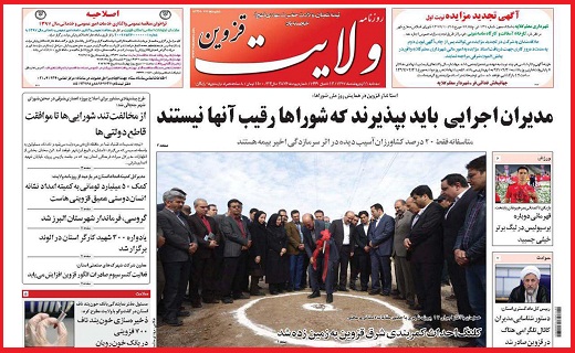 صفحه نخست روزنامه استان قزوین سه شنبه یازدهم اردیبهشت ماه