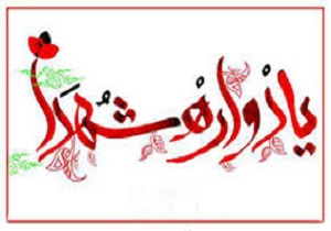برگزاری یادواره شهدای دانشجو در آبادان