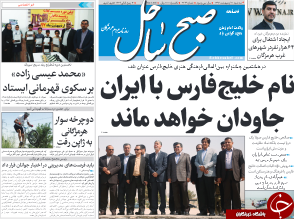 صفحه نخست نشریات هرمزگان سه شنبه ۱۱ اردیبهشت سال ۹۷