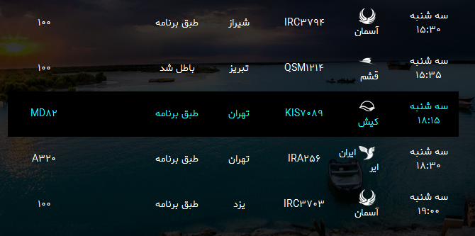 پرواز&zwnj;های فرودگاه بندرعباس سه شنبه ۱۱ اردیبهشت سال ۹۷