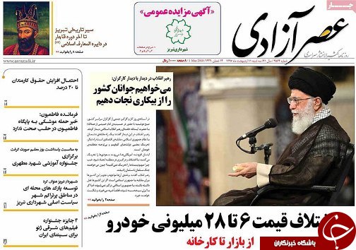 صفحه نخست روزنامه استان&zwnj;آذربایجان شرقی سه شنبه 11 اردیبهشت ماه