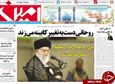 صفحه نخست روزنامه استان&zwnj;آذربایجان شرقی سه شنبه 11 اردیبهشت ماه
