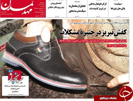 صفحه نخست روزنامه استان&zwnj;آذربایجان شرقی سه شنبه 11 اردیبهشت ماه
