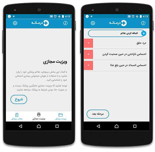 تشخیص انواع بیماری&zwnj;ها تنها با یک اپلیکیشن