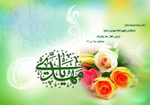 برگزاری جشن ولادت امام زمان(عج) در آستان مقدس شاهزاده حسین(ع)