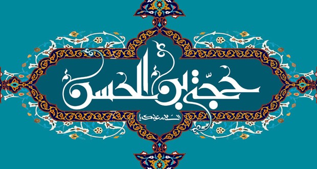 از امام دوازدهم چه می دانید؟