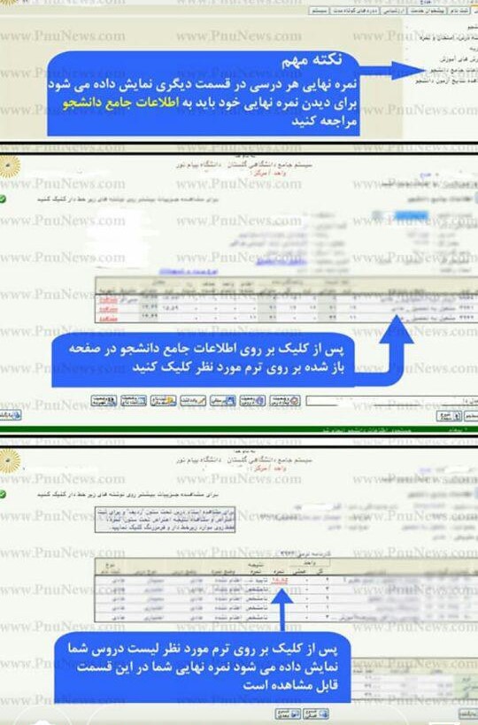 سامانه گلستان/ مشاهده نمرات در سامانه گلستان به همراه تصاویر آموزشی