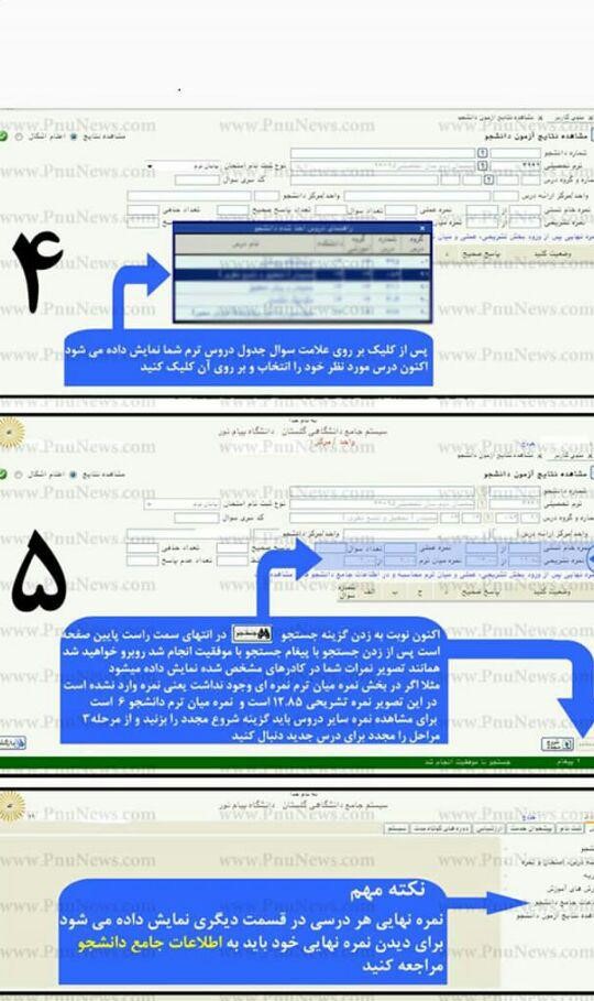 سامانه گلستان/ مشاهده نمرات در سامانه گلستان به همراه تصاویر آموزشی