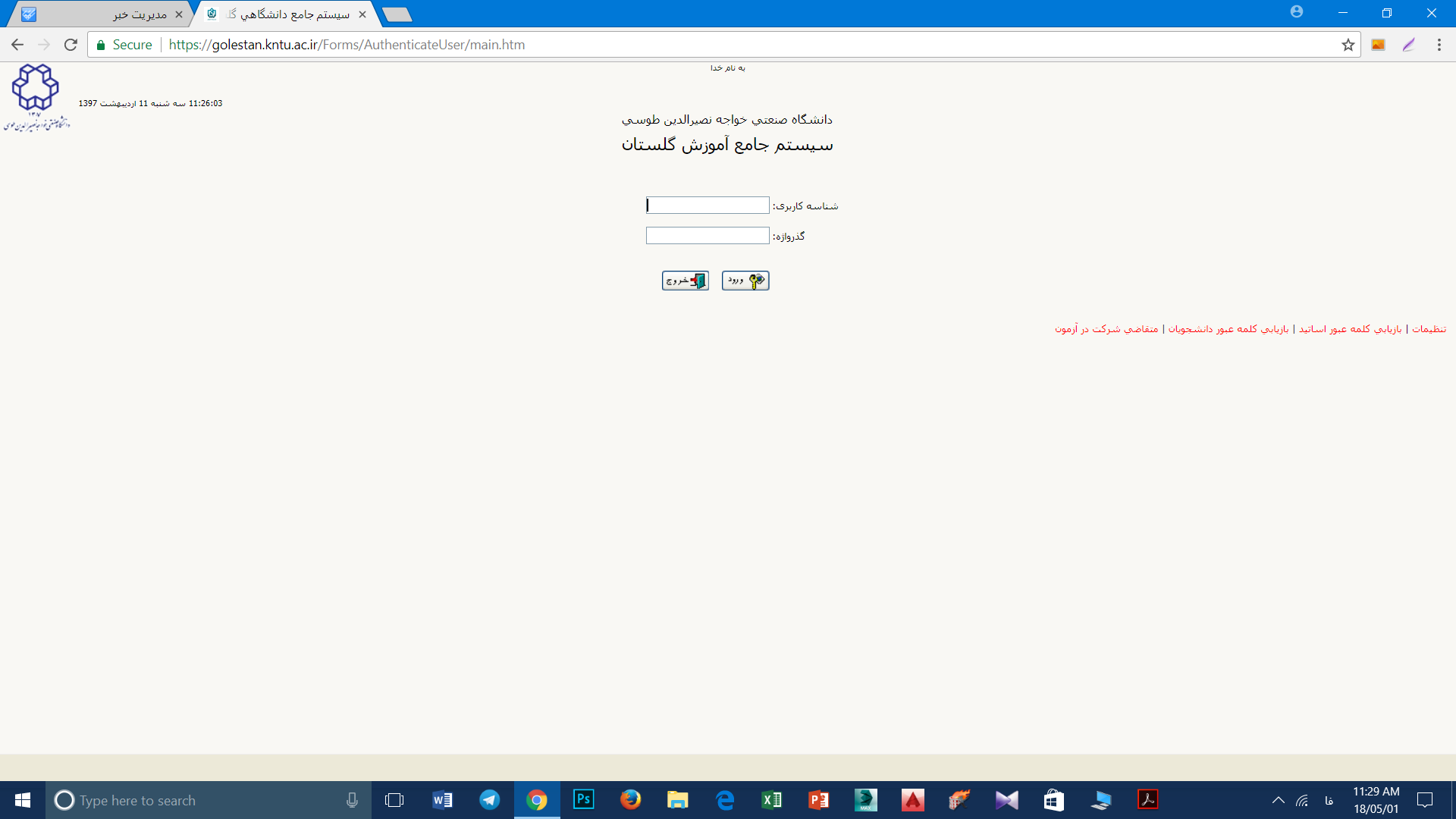 سامانه گلستان/ مشاهده نمرات در سامانه گلستان به همراه تصاویر آموزشی