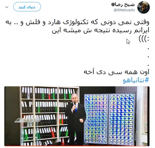 واکنش کاربران به سخنان نخست وزیر رژیم صهیونیستی علیه ایران