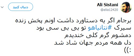 واکنش کاربران به سخنان نخست وزیر رژیم صهیونیستی علیه ایران