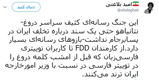 واکنش کاربران به سخنان نخست وزیر رژیم صهیونیستی علیه ایران