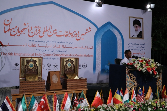 پایان ششمین دوره مسابقات بین‌المللی قرآن دانشجویان مسلمان در مشهد