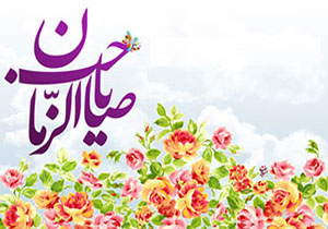 بقاع متبرکه هرمزگان میزبان جشن نیمه شعبان