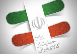 محوریت برنامه‌های هفته عقیدتی سیاسی در سمنان بر پایه حمایت از کالای ایرانی است
