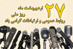 آیین نکوداشت 