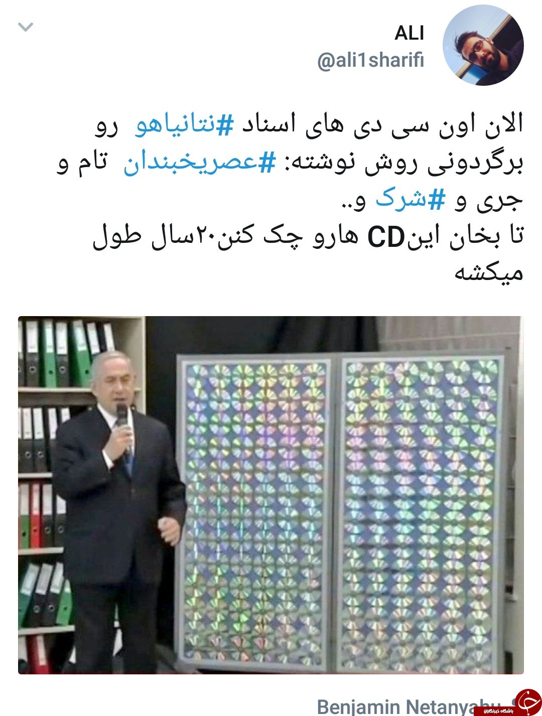 پست بامزه کاربر ایرانی در مورد نتانیاهو