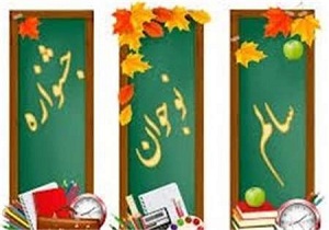 شرکت دانش آموزان کرمانشاهی در جشنواره نوجوان سالم