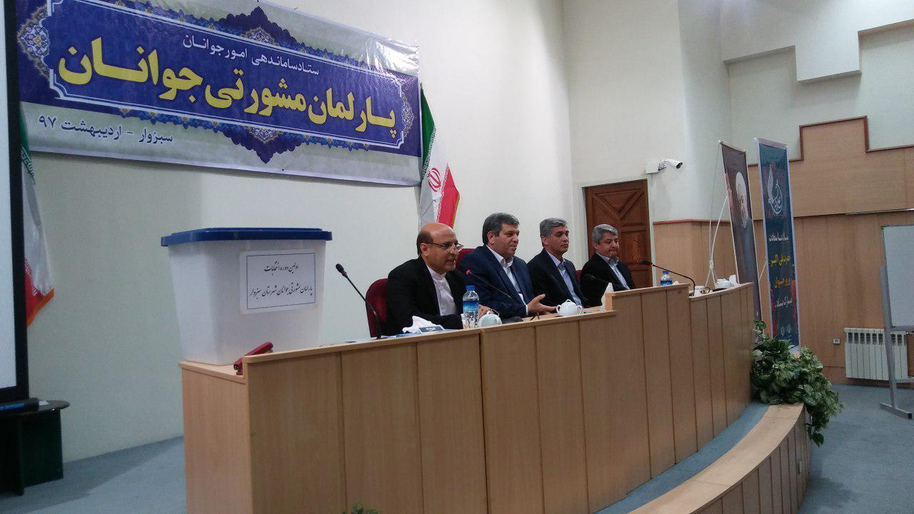 آغاز بکار پارلمان مشورتی جوانان سبزوار