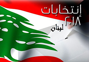 تبلیغات صهیونیست‌ها با هدف اثرگذاری بر انتخابات لبنان + فیلم