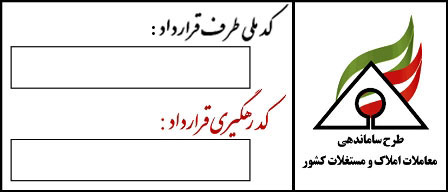 سامانه املاک/ نحوه استفاده از سامانه پیامکی سامانه املاک کشور