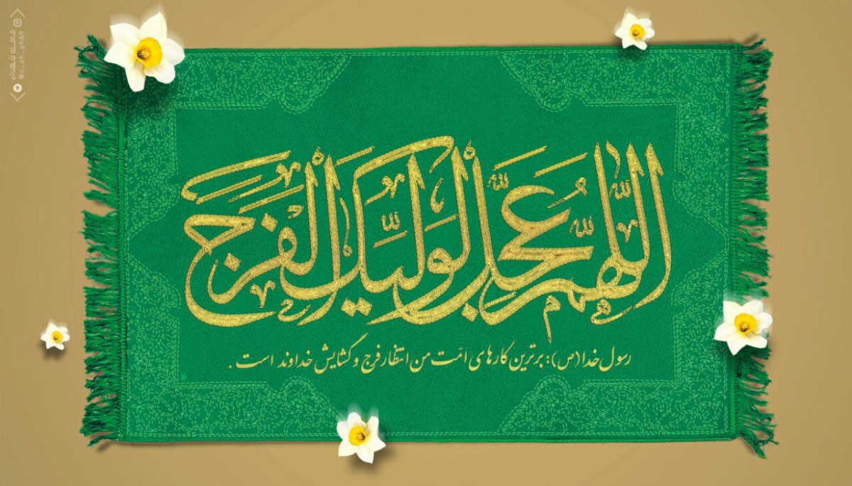 مدافعان حرم مقدمه ظهور حضرت مهدی (عج)/لزوم بهره&zwnj;مندی از برکت&zwnj;های وجودی امام زمان (عج) در دوران غیبت