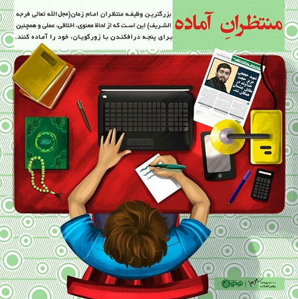 مهم&zwnj;ترین وظیفه منتظر واقعی امام زمان (عج) چیست؟ +تصویرنوشته