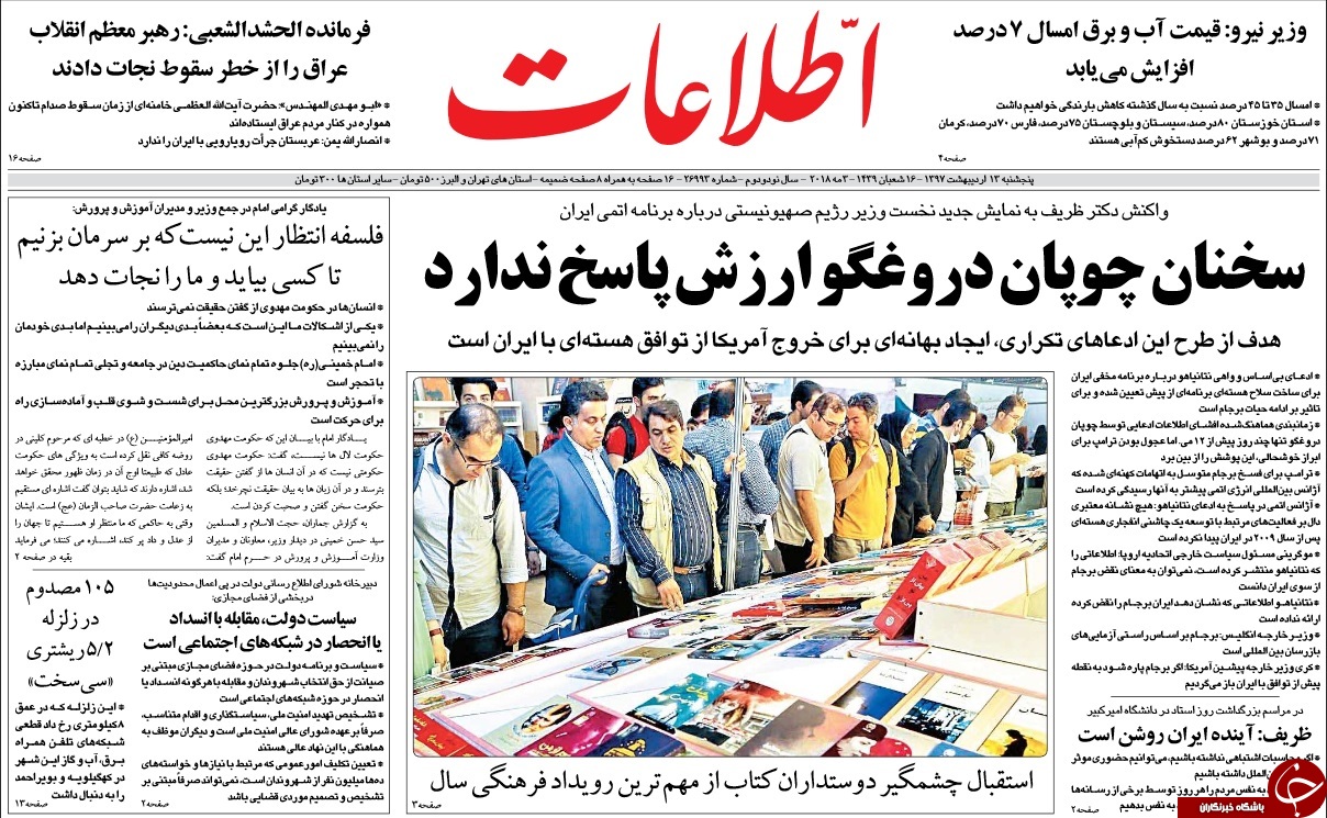روزنامه&zwnj;