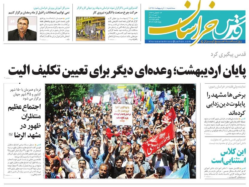 صفحه نخست روزنامه&zwnj;های خراسان رضوی پنجشنبه ۱۳ اردیبهشت