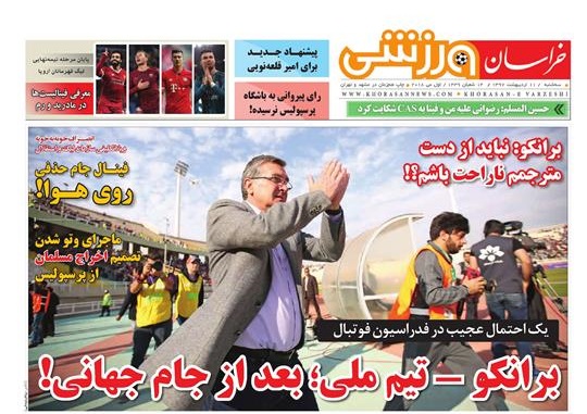 صفحه نخست روزنامه&zwnj;های خراسان رضوی پنجشنبه ۱۳ اردیبهشت