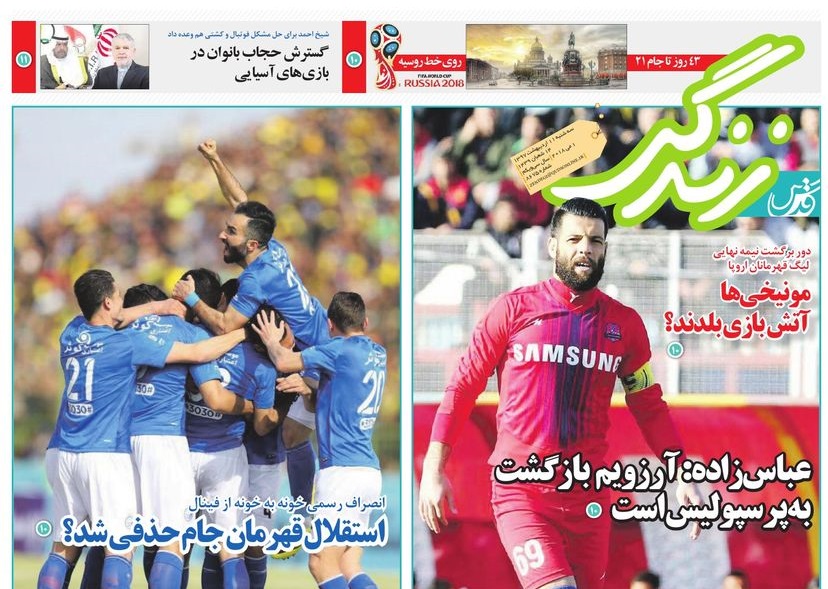 صفحه نخست روزنامه&zwnj;های خراسان رضوی پنجشنبه ۱۳ اردیبهشت