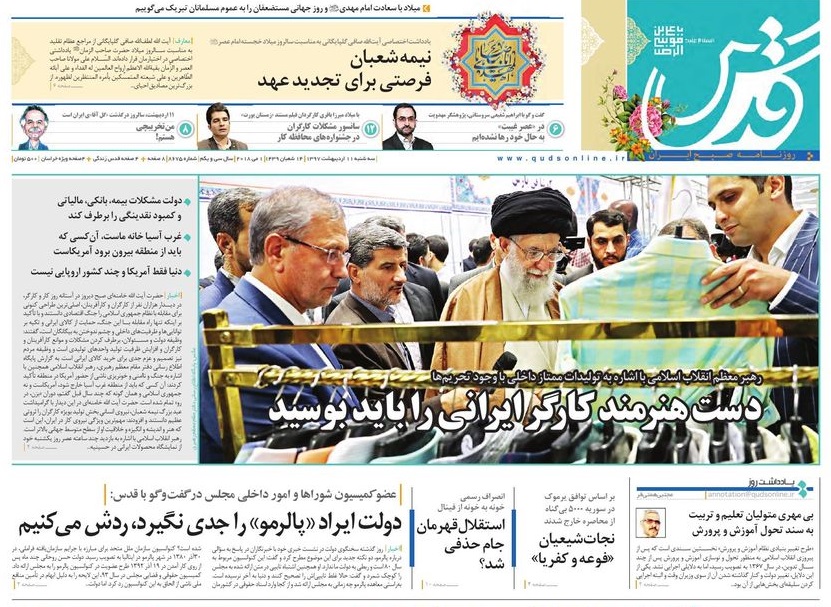 صفحه نخست روزنامه&zwnj;های خراسان رضوی پنجشنبه ۱۳ اردیبهشت
