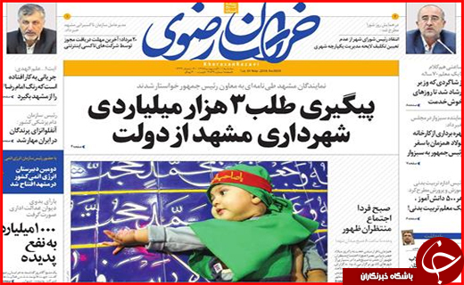 از حمایت از کالای ایرانی تا پیگیری طلب 3 هزار میلیاردی شهرداری مشهد
