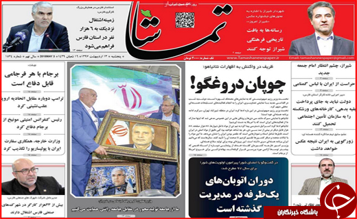 از حمایت از کالای ایرانی تا پیگیری طلب 3 هزار میلیاردی شهرداری مشهد