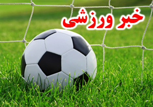 مسابقات منطقه‌ای فوتبال دانشجویان در شهرکرد