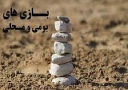 بیش از ۲۰۰۰ نفر در جشنواره  بازی&zwnj;های بومی شرکت کردند