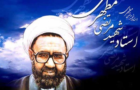 نظر استاد مطهری درباره جمله مشهور زرتشتیان