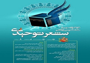 آغاز سومین کنگره بین المللی شعر توحیدی باشرکت ۱۱ کشور در میبد