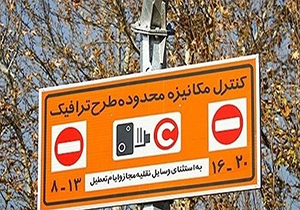 آنچه درباره طرح ترافیک امسال باید بدانیم + فیلم