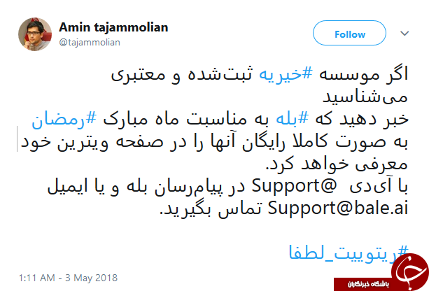 پیام&zwnj;رسان بله همراه با امکانات ویژه برای امور خیریه +عکس