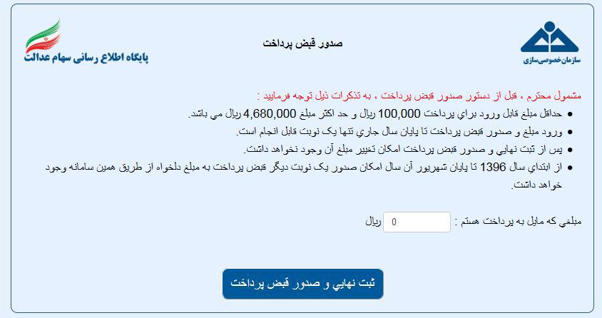 سامانه سهام عدالت / آغاز واریز سود سهام عدالت از 11 اردیبهشت 97
