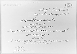 پایان نامه دانشجوی فارسی به عنوان پایان نامه برتر مکانیک جامدات کشور