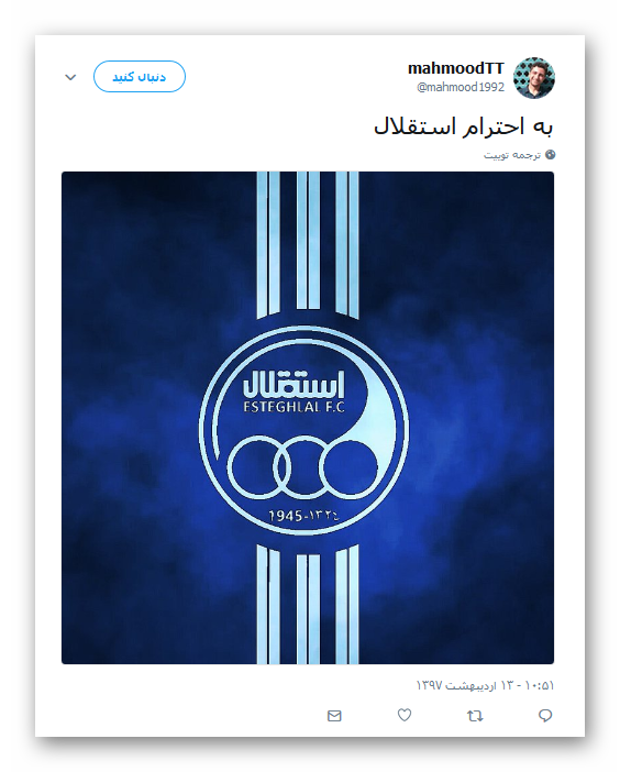 واکنش کاربران به قهرمانی استقلال +تصاویر