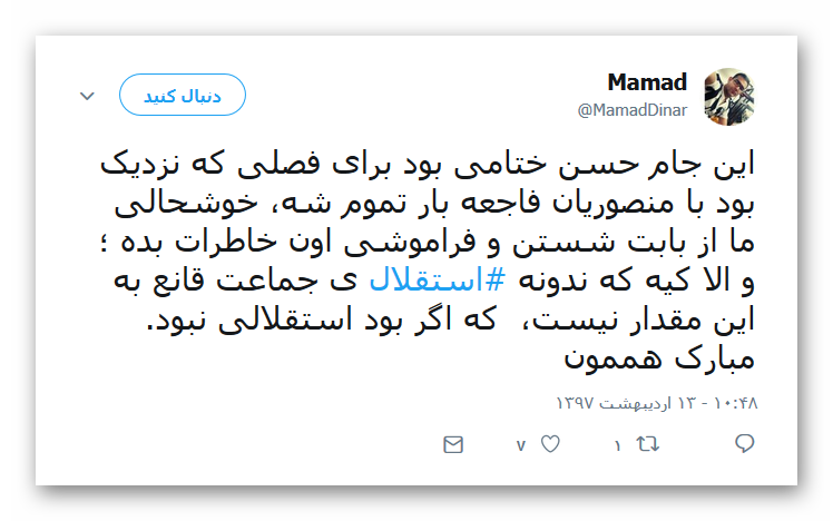 واکنش کاربران به قهرمانی استقلال +تصاویر