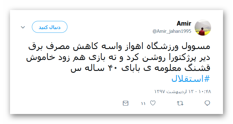 واکنش کاربران به قهرمانی استقلال +تصاویر